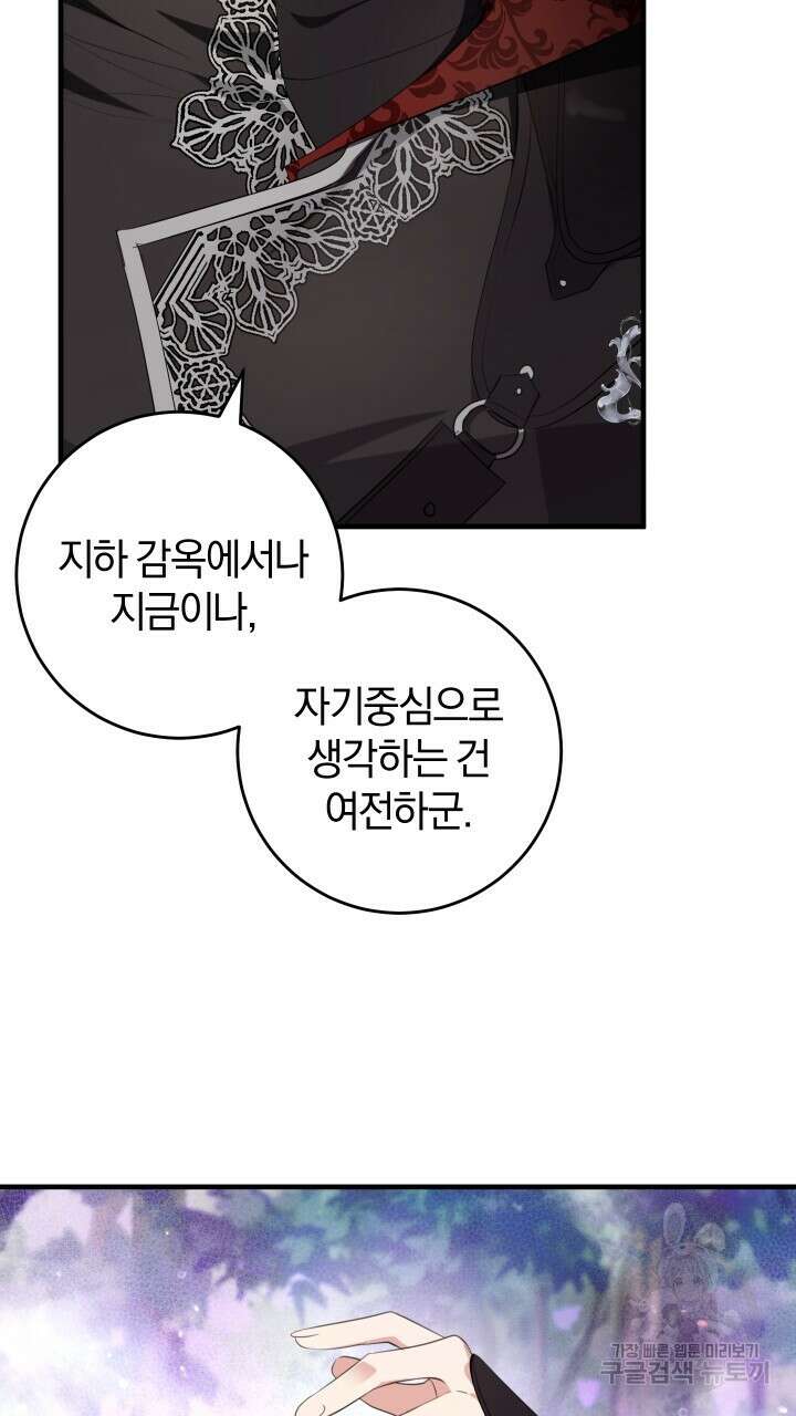 맛본 김에 꿀꺽! 50화 52