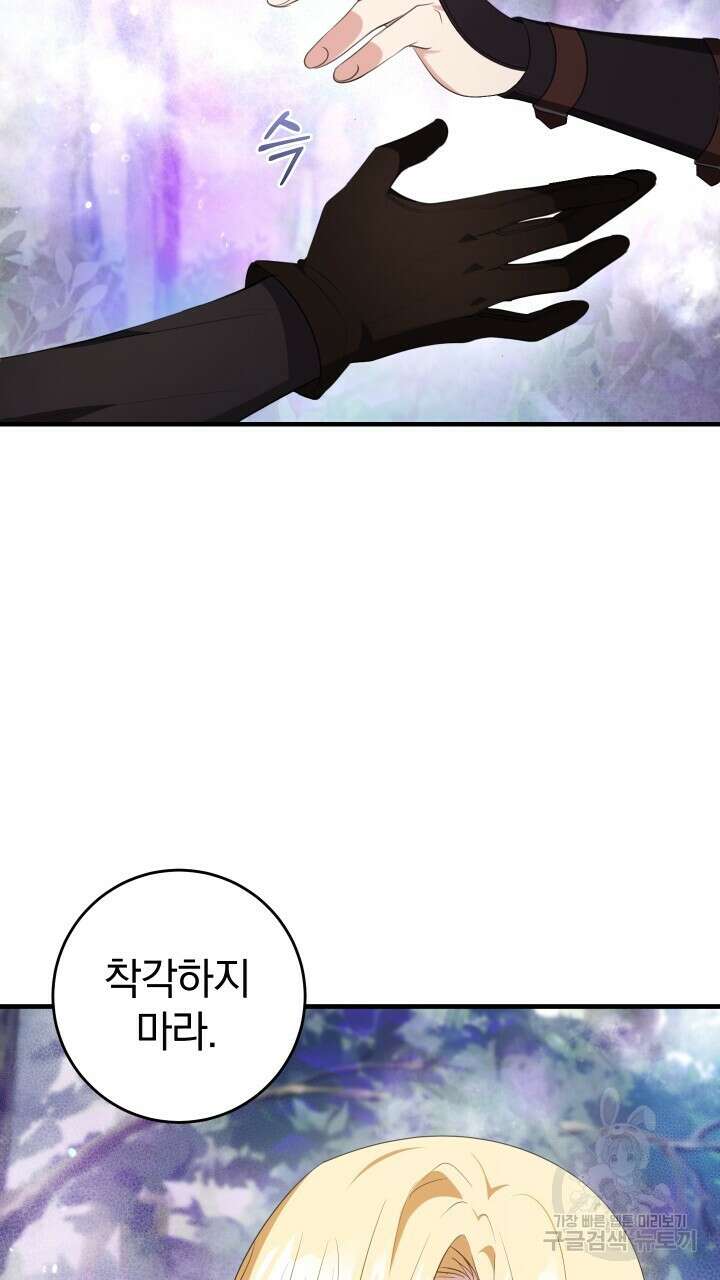 맛본 김에 꿀꺽! 50화 53