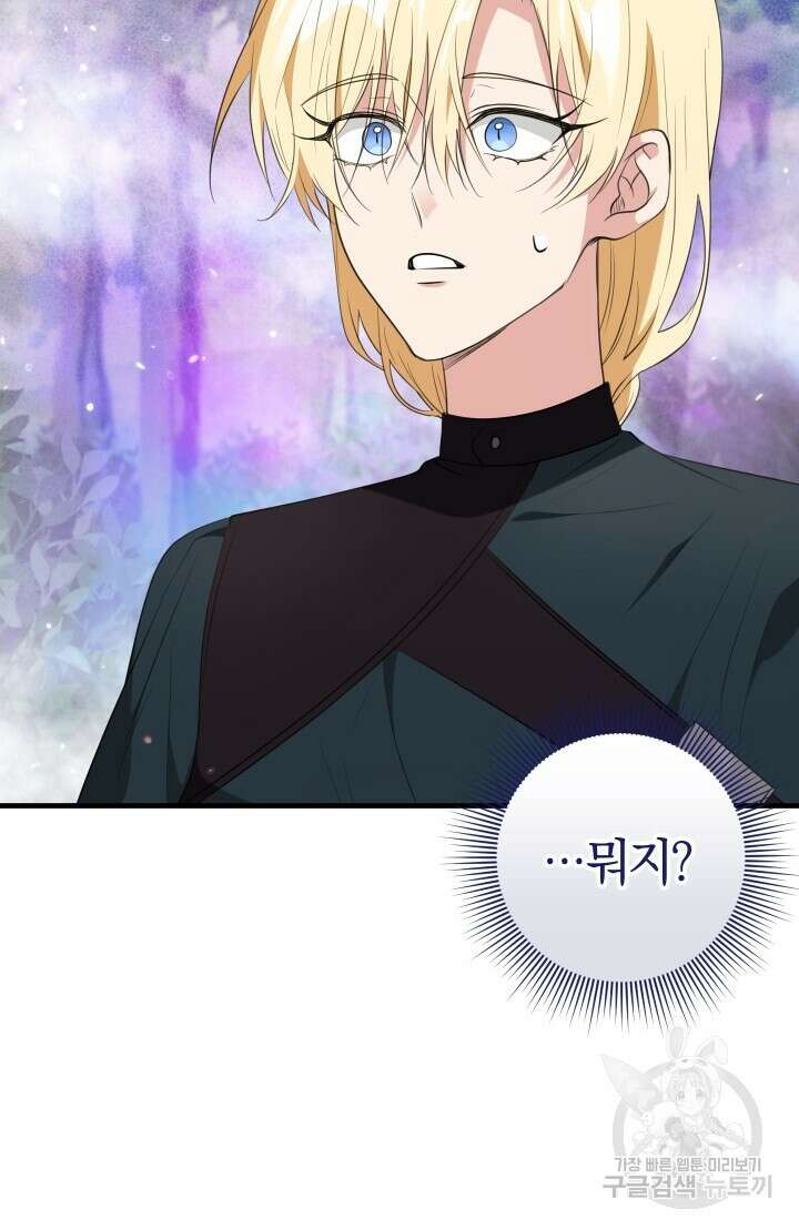맛본 김에 꿀꺽! 50화 54