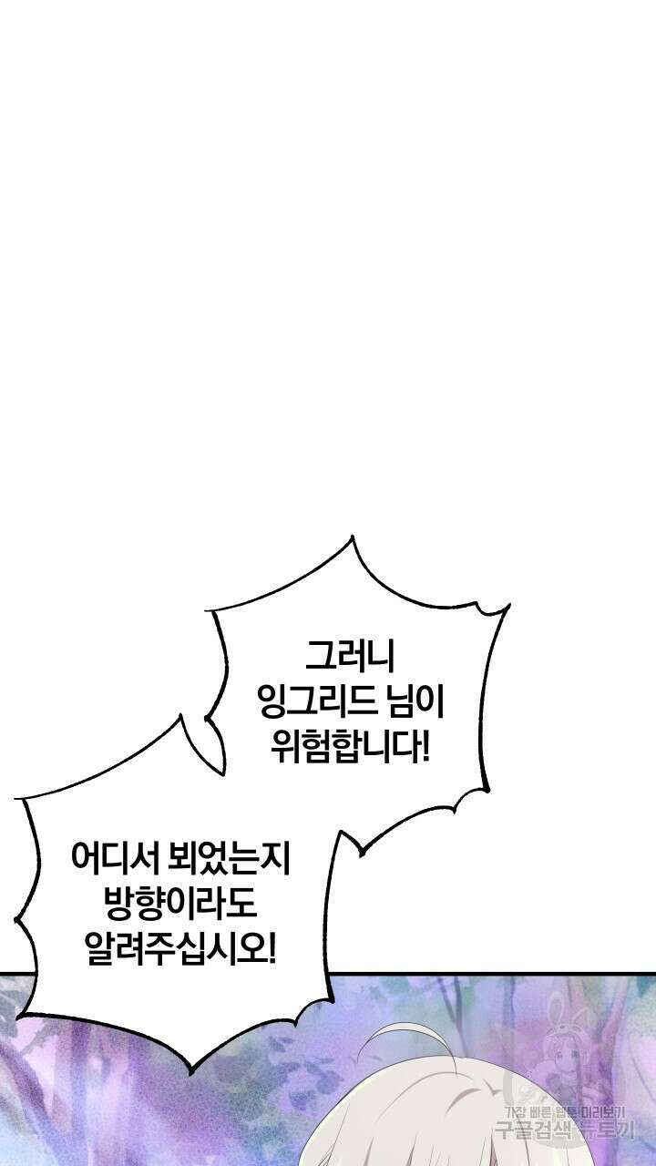 맛본 김에 꿀꺽! 50화 62