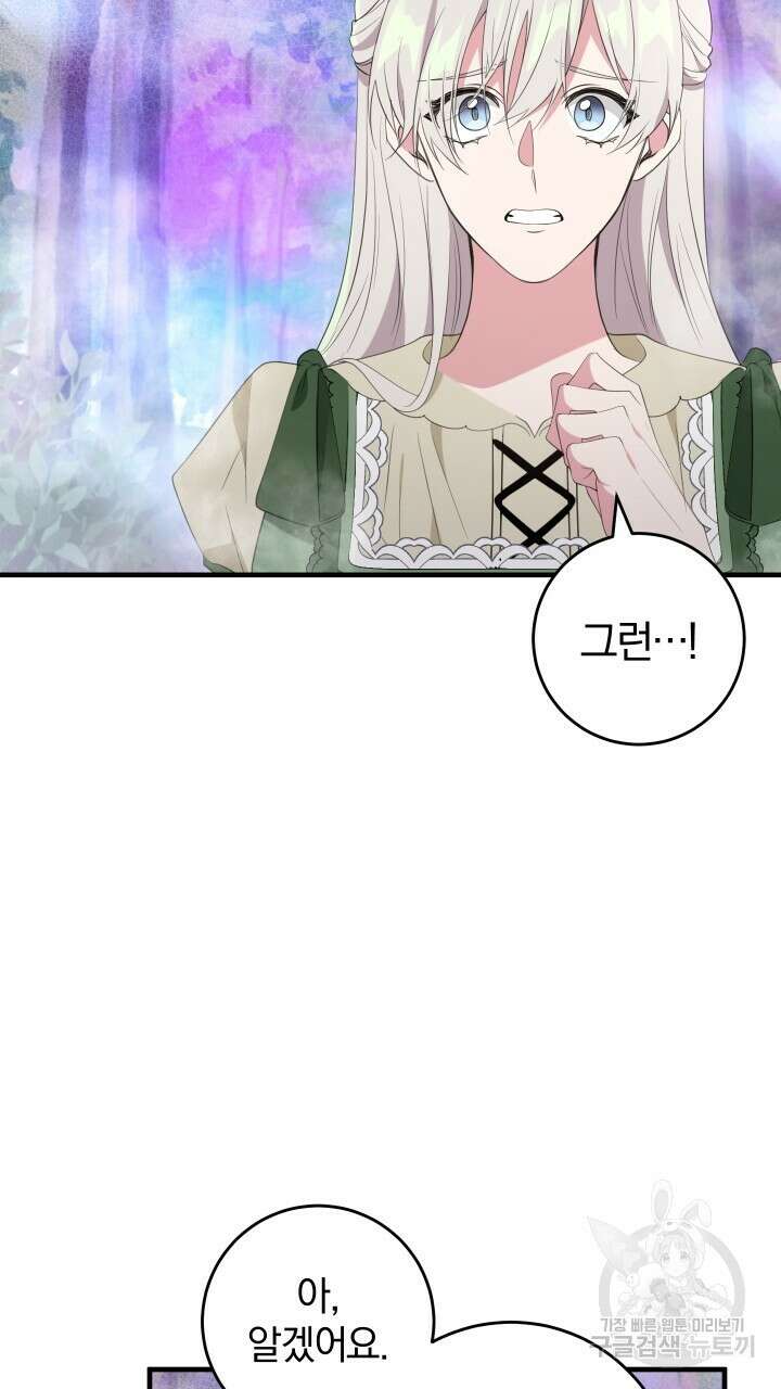 맛본 김에 꿀꺽! 50화 63
