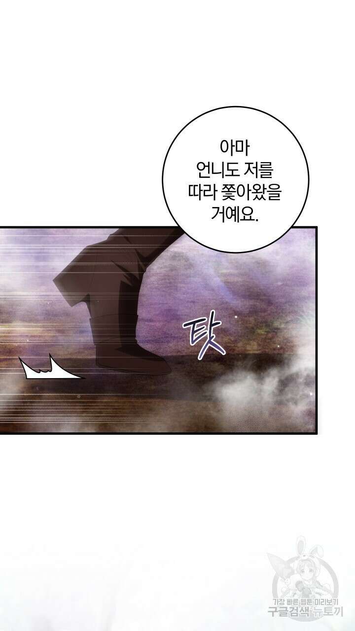 맛본 김에 꿀꺽! 50화 65