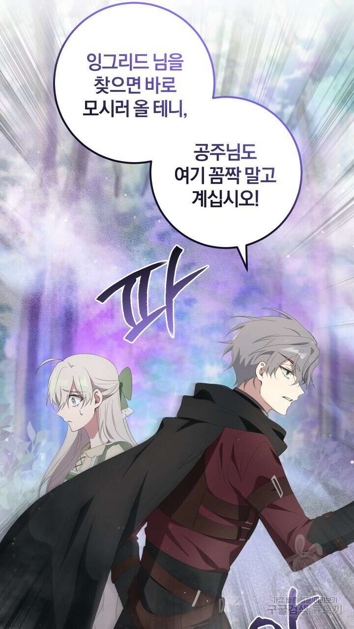 맛본 김에 꿀꺽! 50화 66