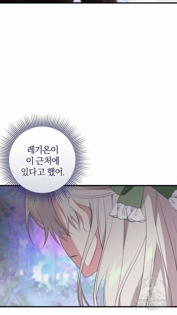맛본 김에 꿀꺽! 50화 68
