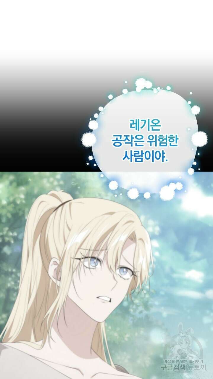 맛본 김에 꿀꺽! 50화 69