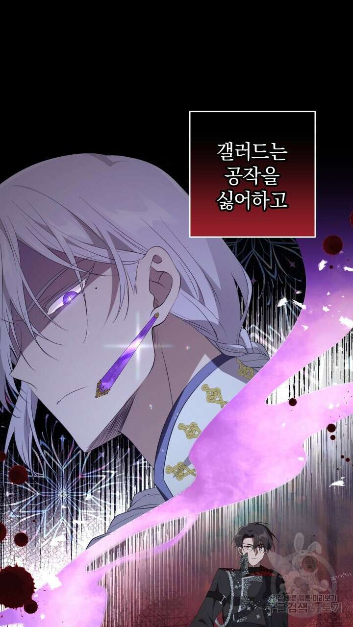 맛본 김에 꿀꺽! 50화 71