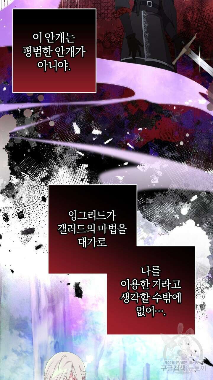 맛본 김에 꿀꺽! 50화 72
