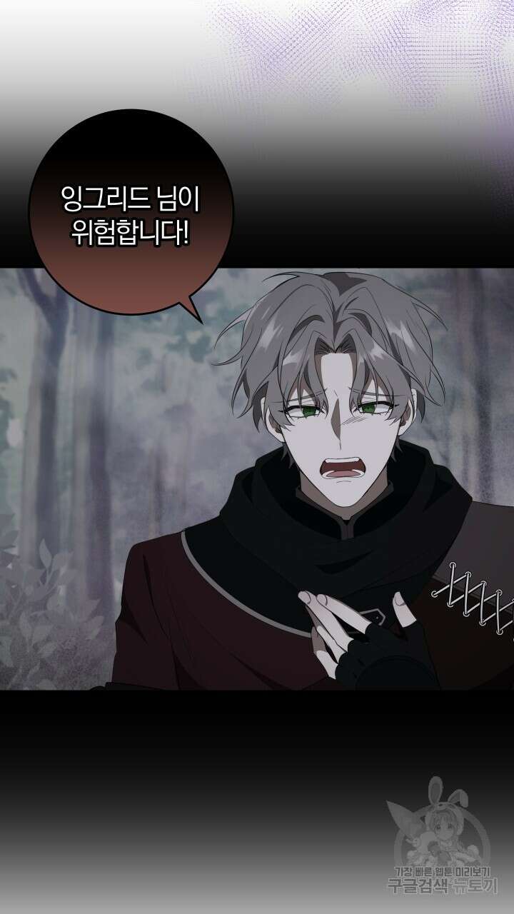 맛본 김에 꿀꺽! 50화 74
