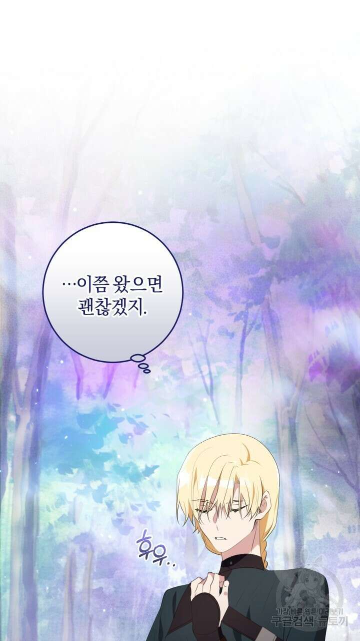 맛본 김에 꿀꺽! 50화 78