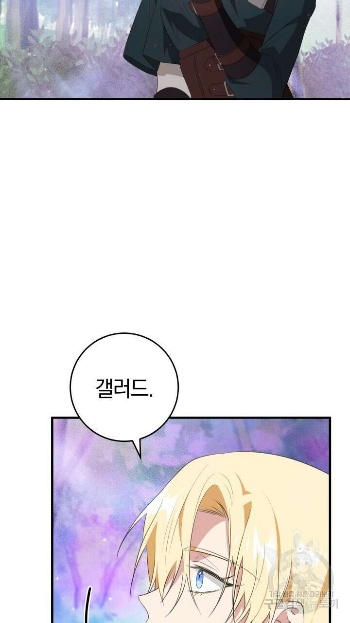 맛본 김에 꿀꺽! 50화 79