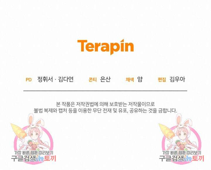 맛본 김에 꿀꺽! 50화 85