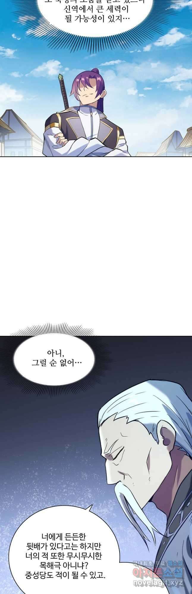 백련성신 868화 18
