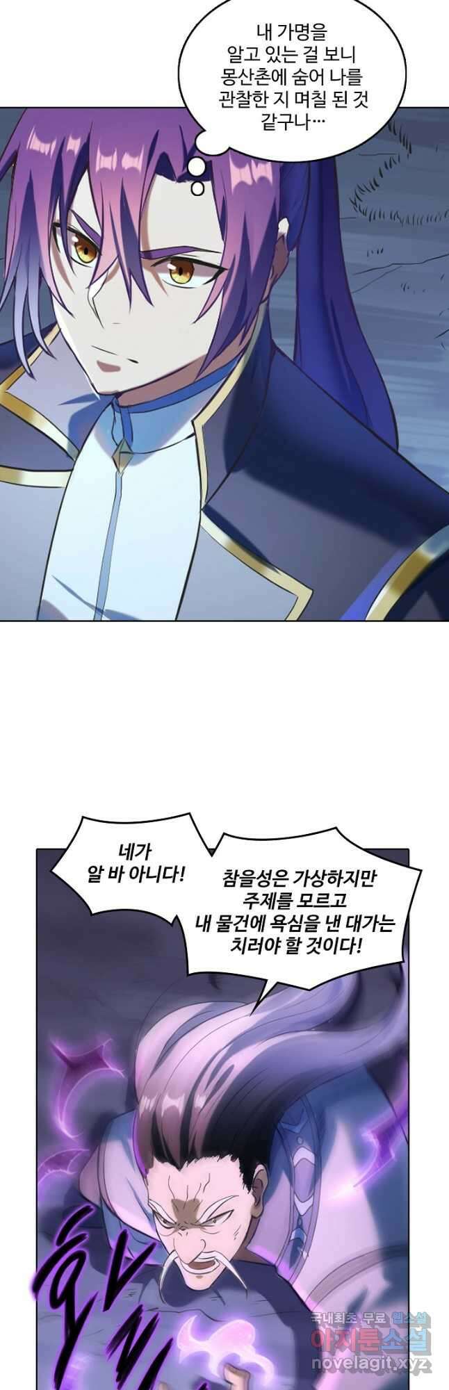 백련성신 868화 32