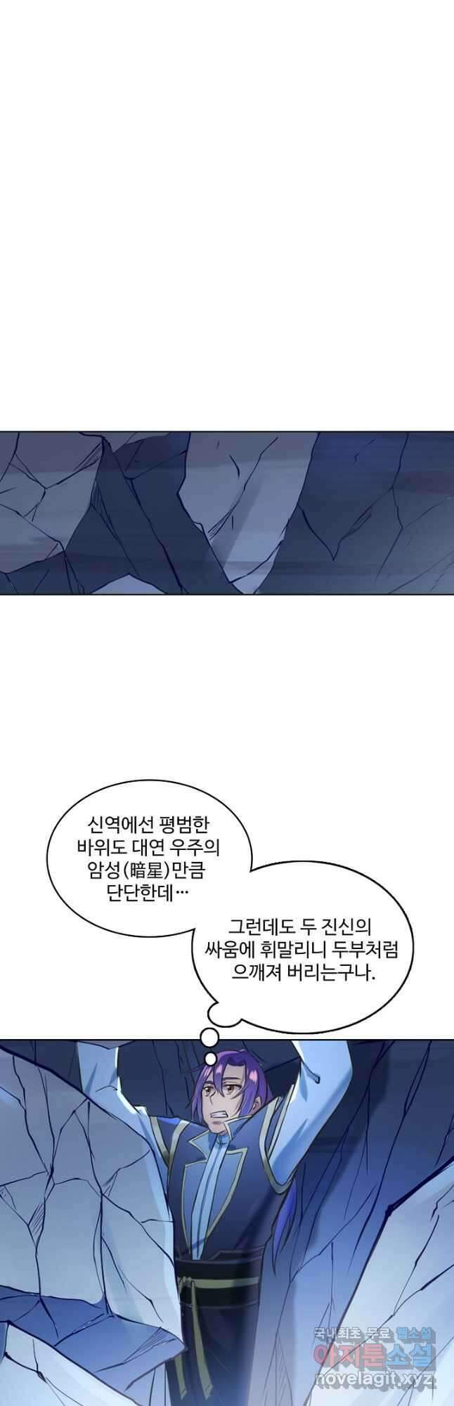 백련성신 868화 44