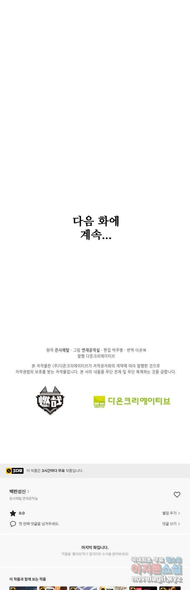 백련성신 868화 49