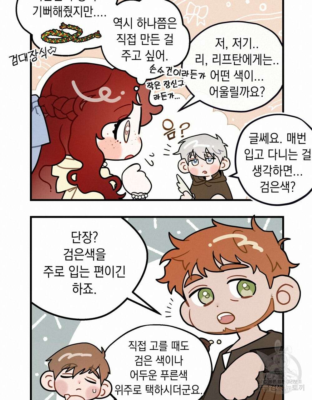 상수리나무 아래 4컷 만화 3화 2