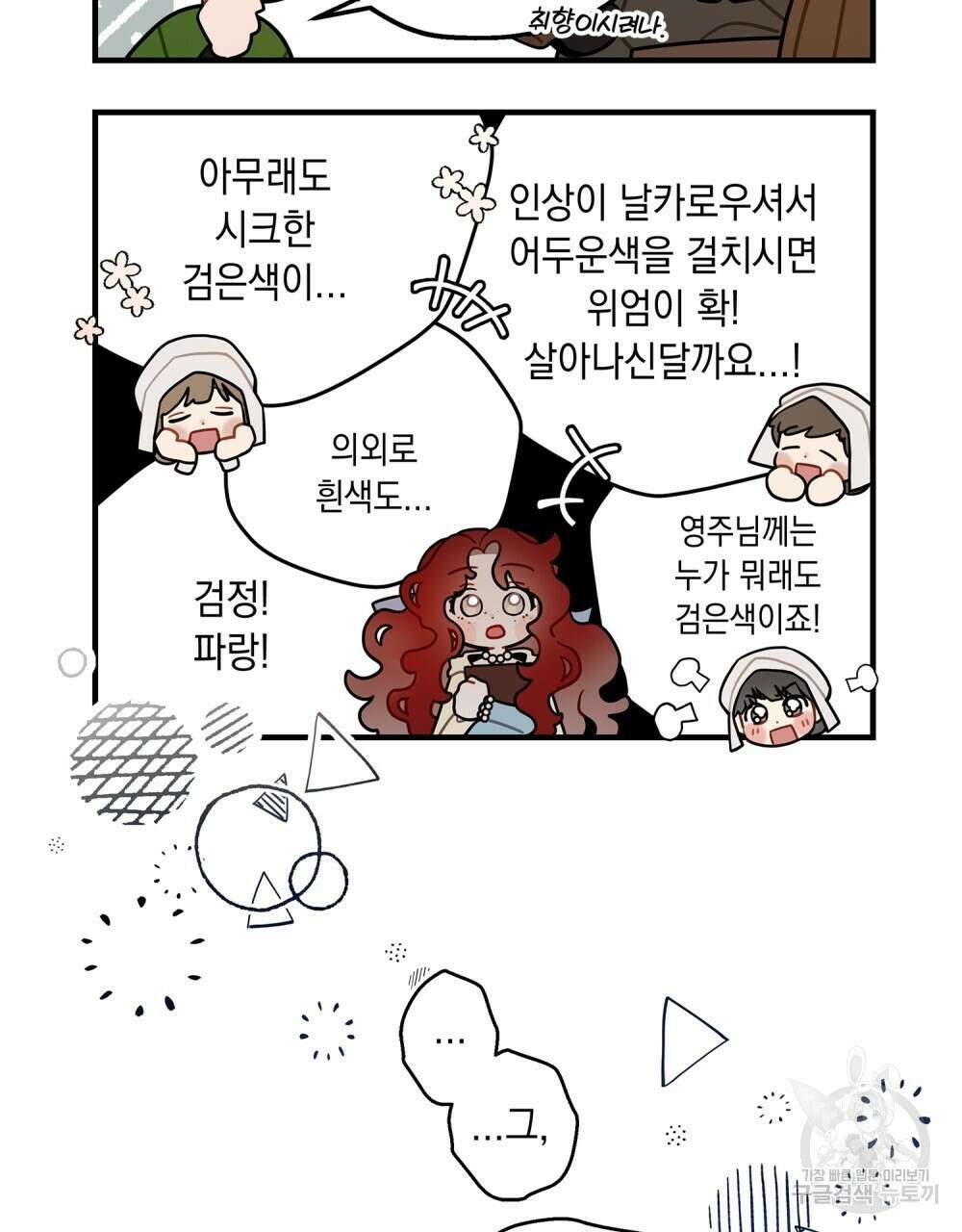 상수리나무 아래 4컷 만화 3화 3