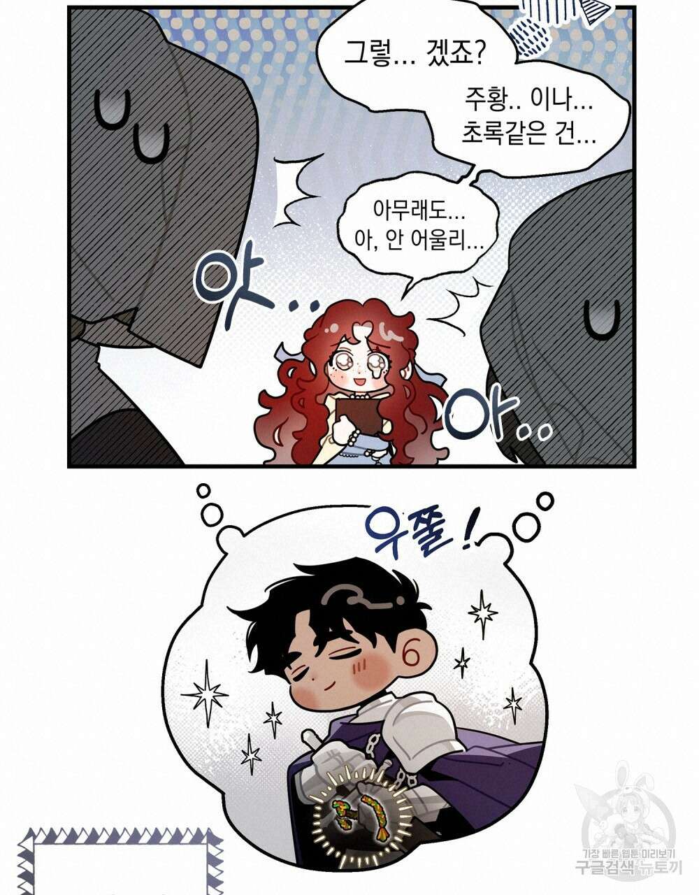상수리나무 아래 4컷 만화 3화 4