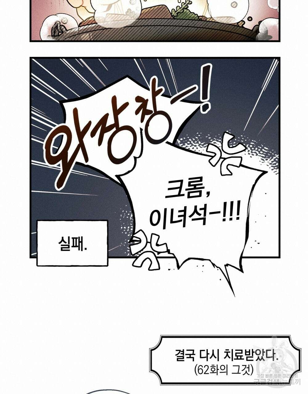상수리나무 아래 4컷 만화 3화 8