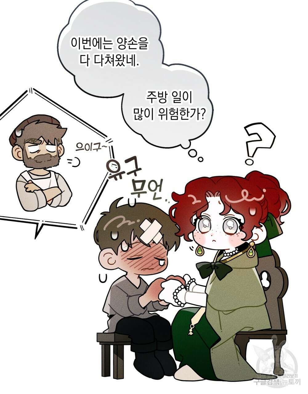 상수리나무 아래 4컷 만화 3화 9
