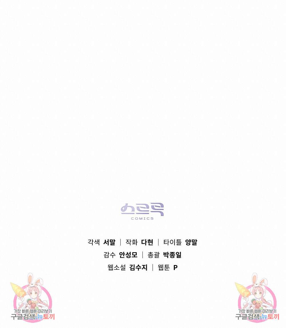 상수리나무 아래 4컷 만화 3화 10