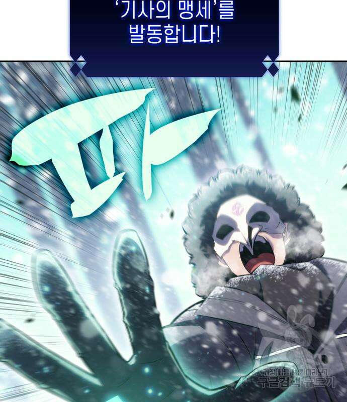 나 혼자 만렙 뉴비 90화 5