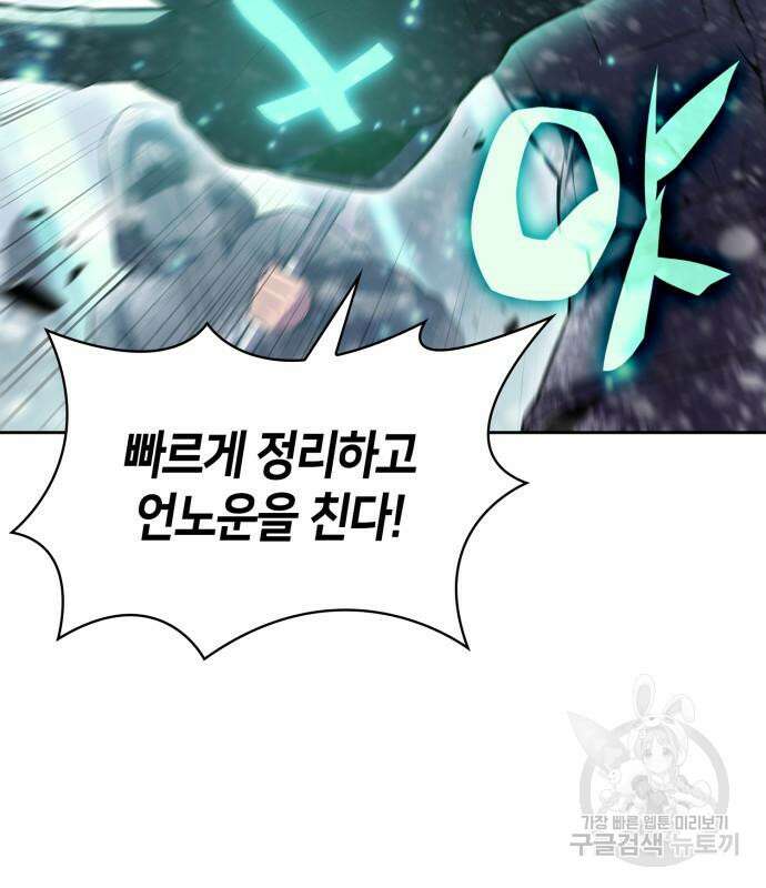나 혼자 만렙 뉴비 90화 6
