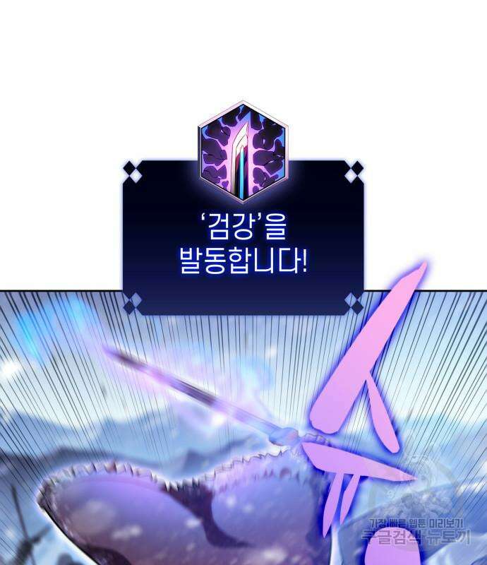 나 혼자 만렙 뉴비 90화 7