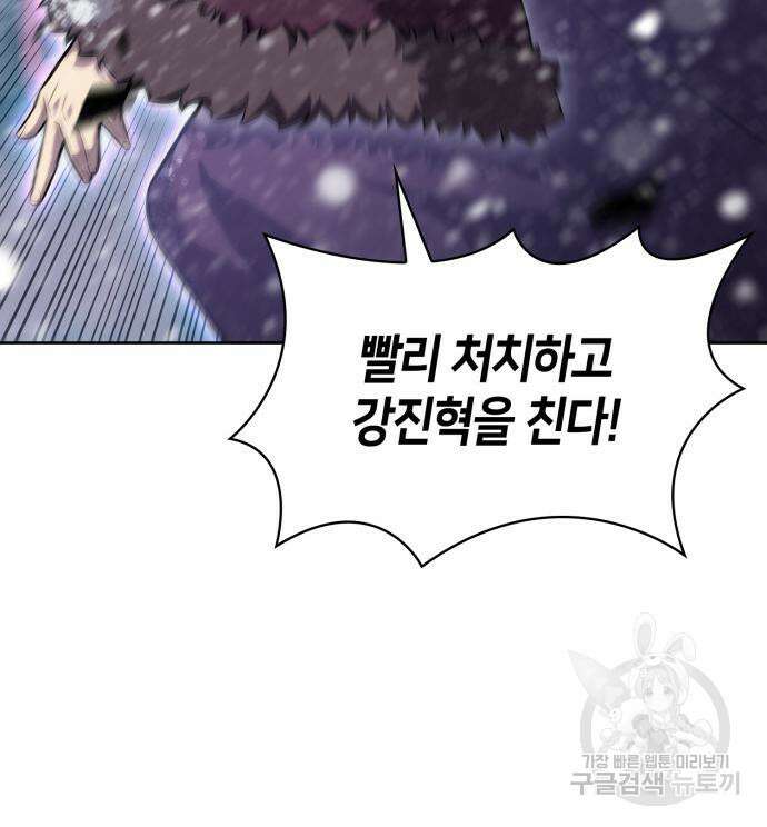 나 혼자 만렙 뉴비 90화 9
