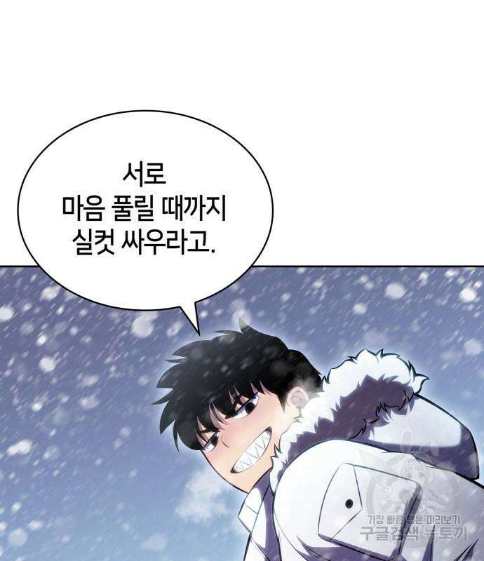 나 혼자 만렙 뉴비 90화 14