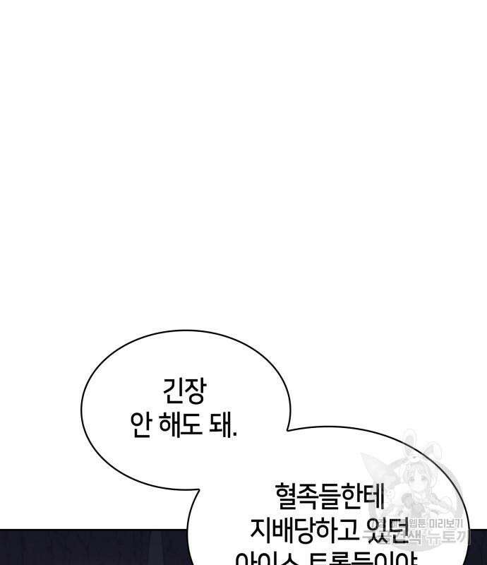 나 혼자 만렙 뉴비 90화 25