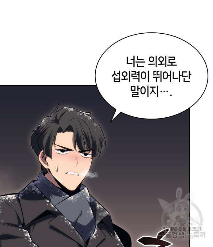나 혼자 만렙 뉴비 90화 28