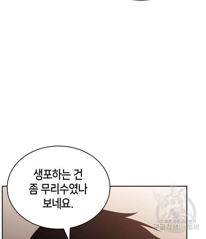 나 혼자 만렙 뉴비 90화 36