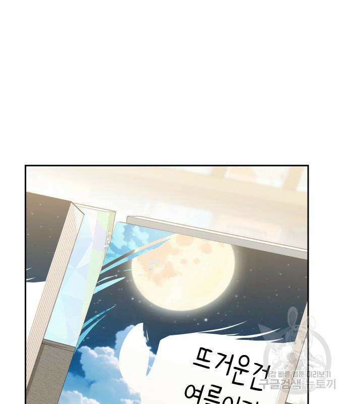 어쩌다보니 천생연분 62화 11