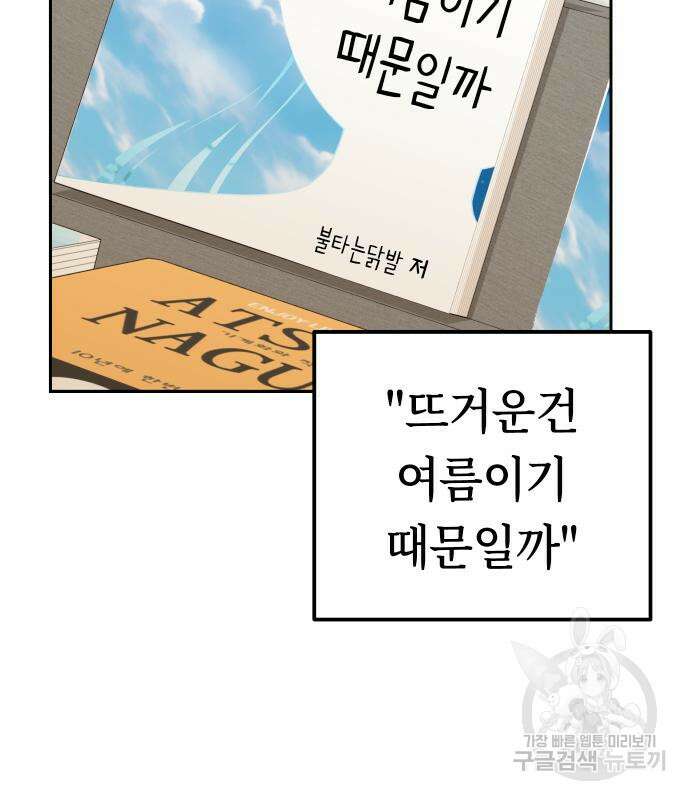 어쩌다보니 천생연분 62화 12