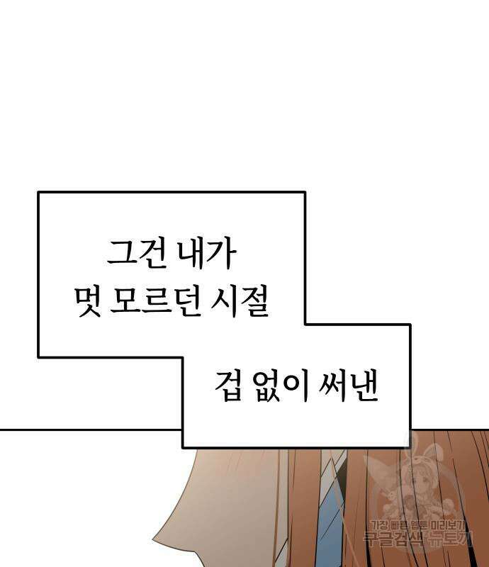 어쩌다보니 천생연분 62화 13