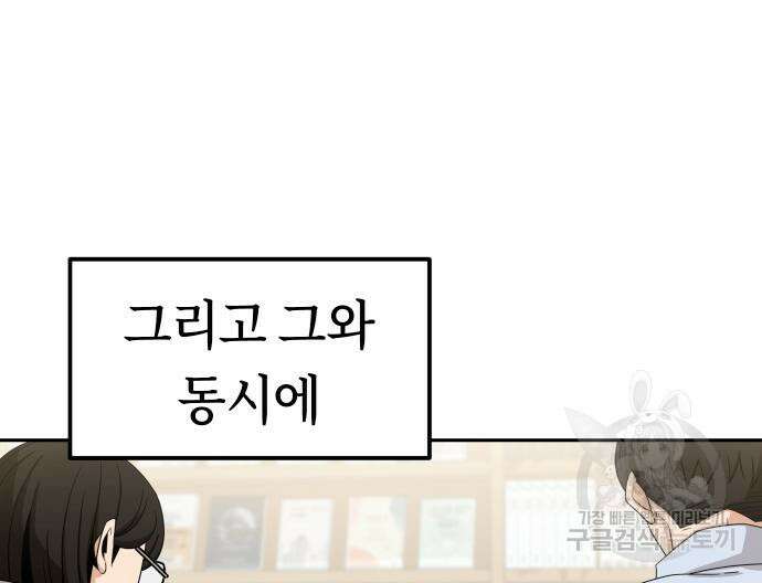어쩌다보니 천생연분 62화 19