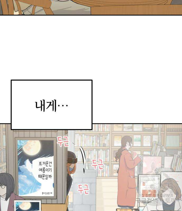 어쩌다보니 천생연분 62화 22