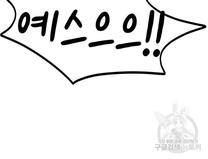 어쩌다보니 천생연분 62화 30