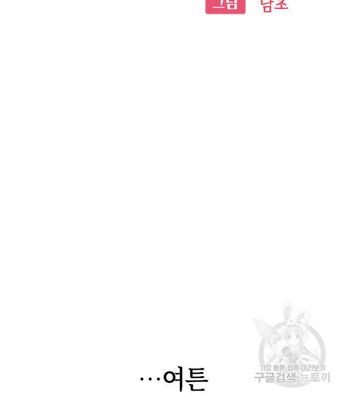 어쩌다보니 천생연분 62화 34