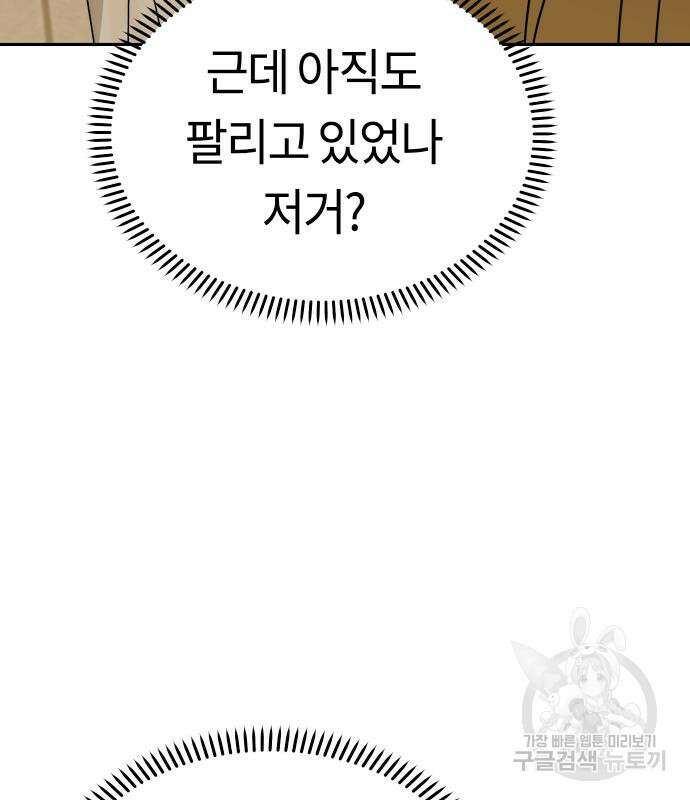 어쩌다보니 천생연분 62화 39