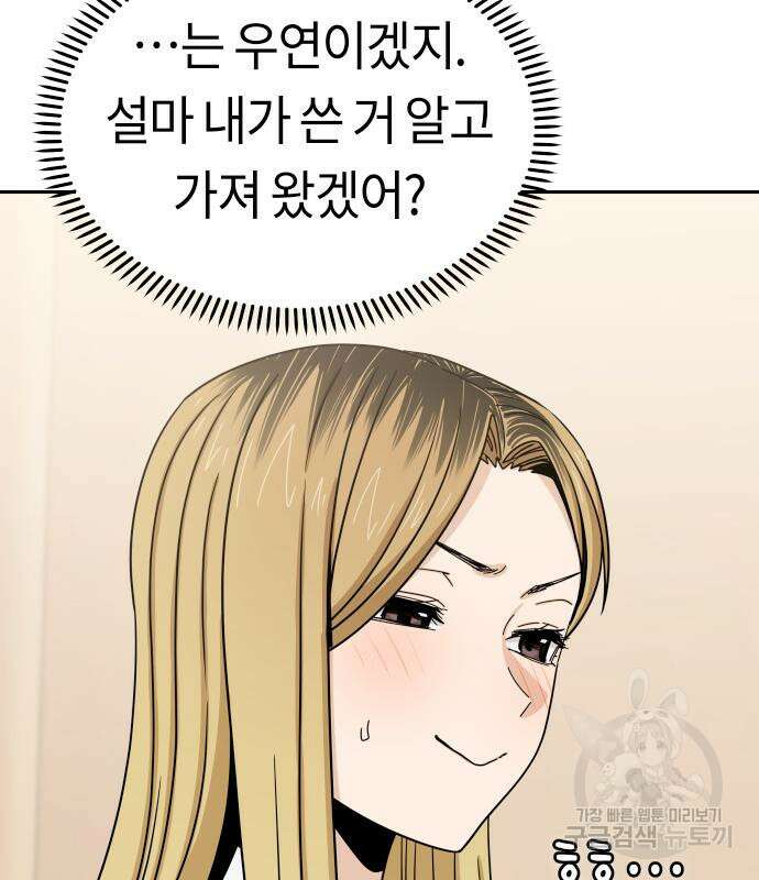 어쩌다보니 천생연분 62화 40