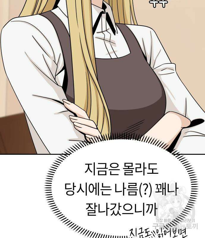 어쩌다보니 천생연분 62화 41