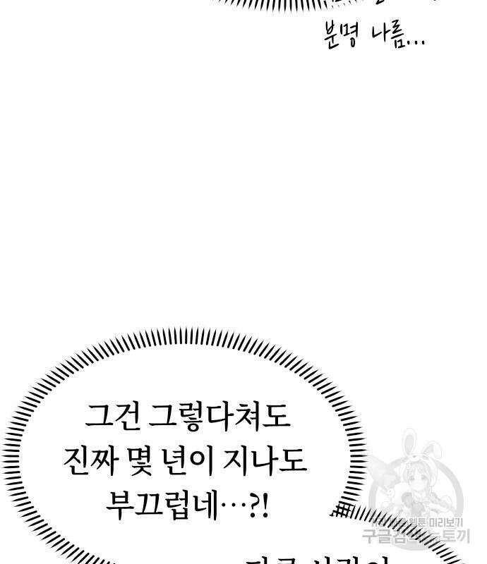 어쩌다보니 천생연분 62화 42