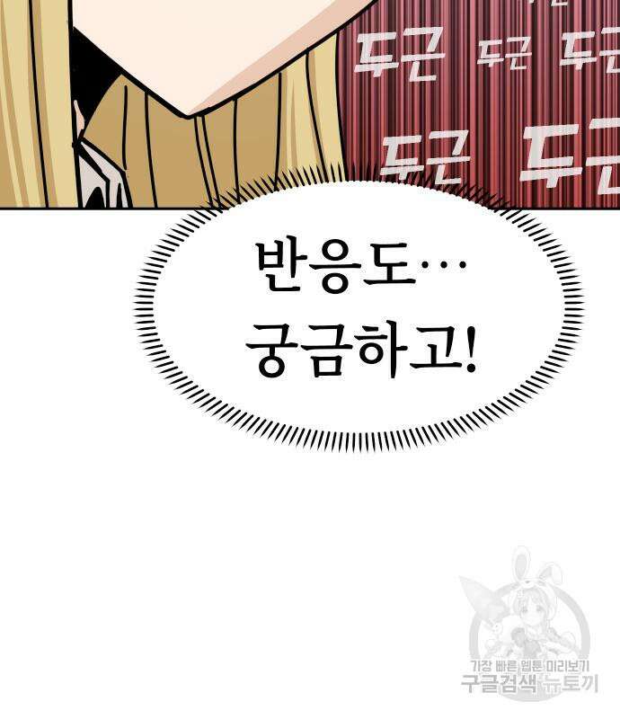 어쩌다보니 천생연분 62화 44