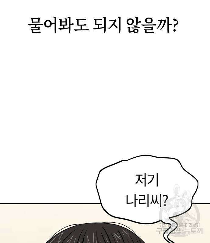 어쩌다보니 천생연분 62화 45
