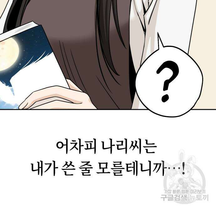 어쩌다보니 천생연분 62화 47