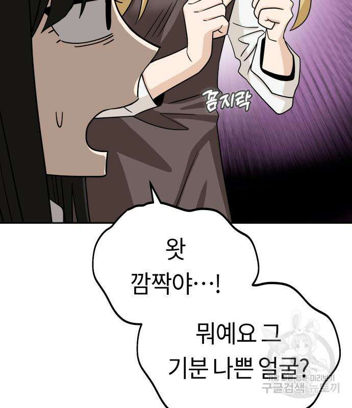 어쩌다보니 천생연분 62화 50