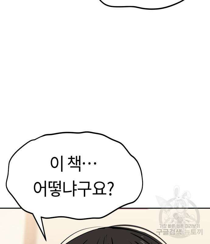 어쩌다보니 천생연분 62화 51