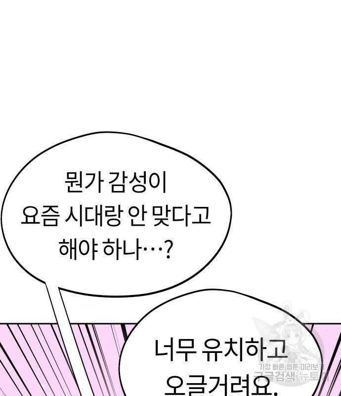 어쩌다보니 천생연분 62화 56